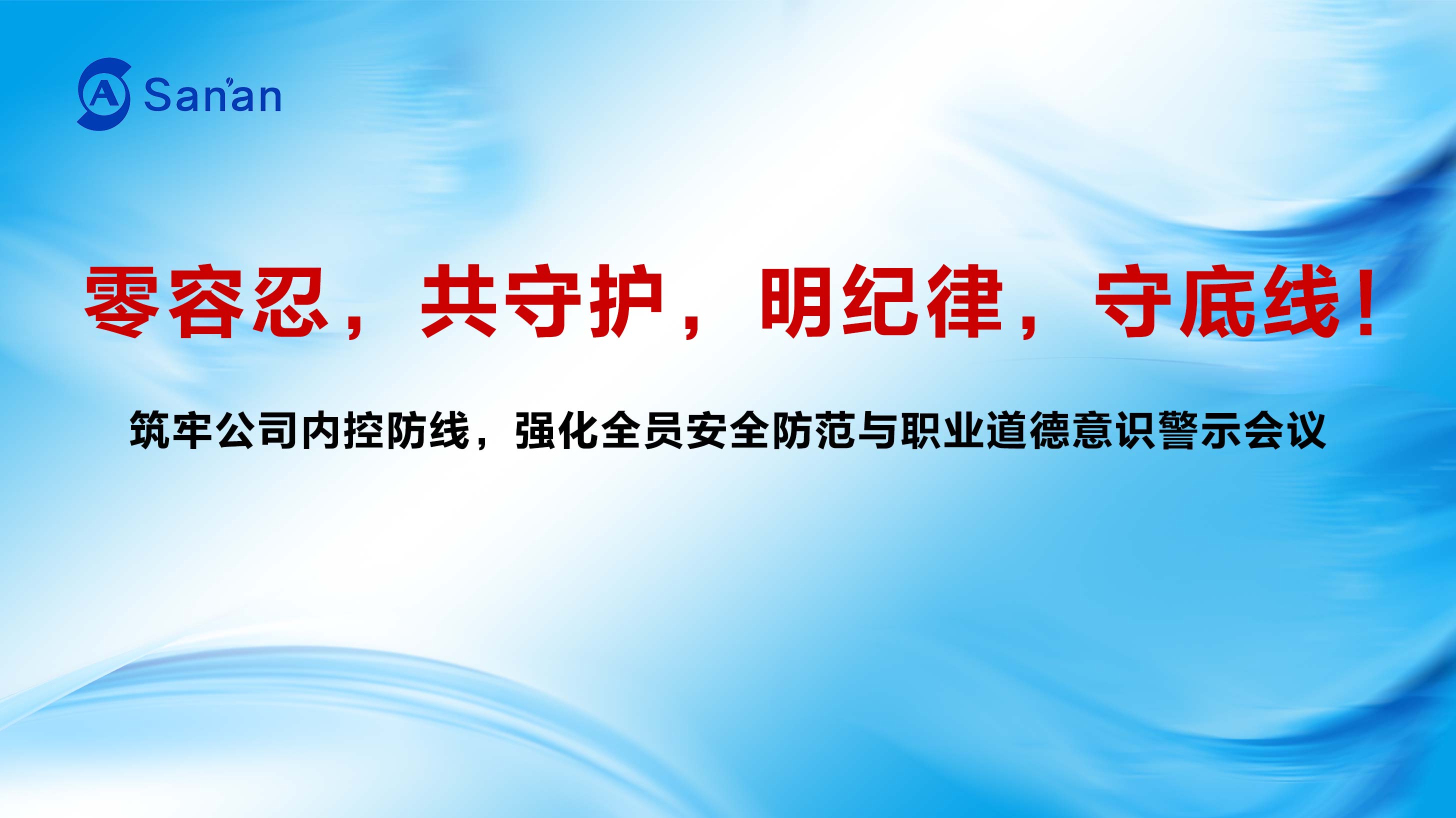總經(jīng)辦系統(tǒng)月會(huì)背景.jpg